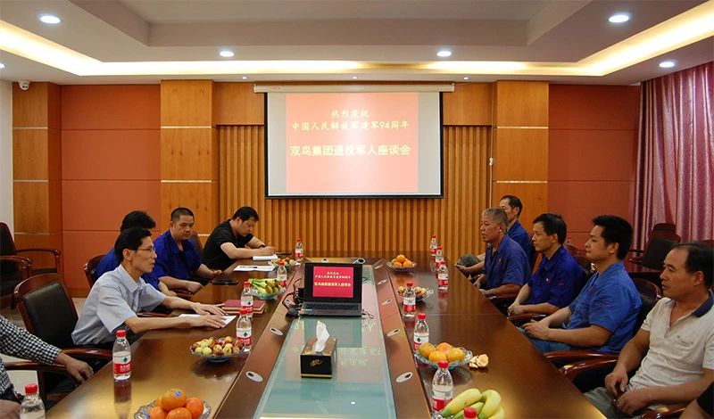 彰顯軍人本色,助推雙鳥發(fā)展--雙鳥集團(tuán)召開退役軍人座談會