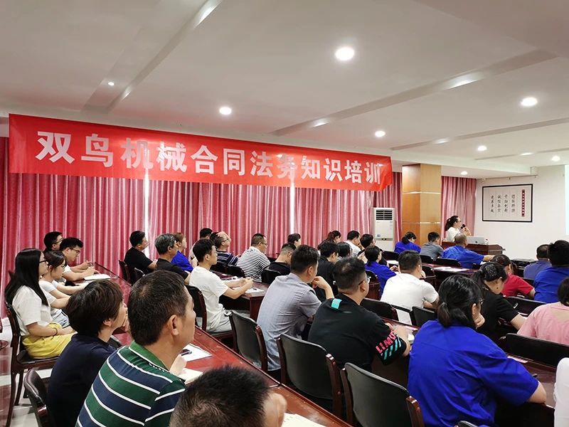 開展合同培訓(xùn)，提高法律意識，雙鳥機(jī)械舉辦合同法務(wù)培訓(xùn)