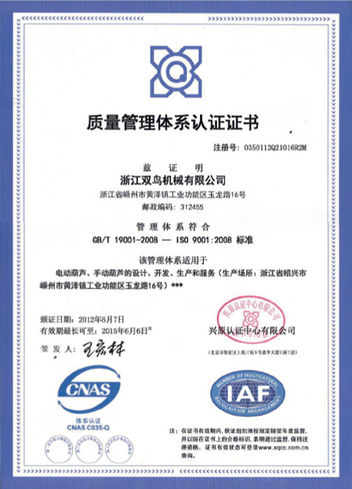 雙鳥(niǎo)資質(zhì)-質(zhì)量管理體系認(rèn)證證書