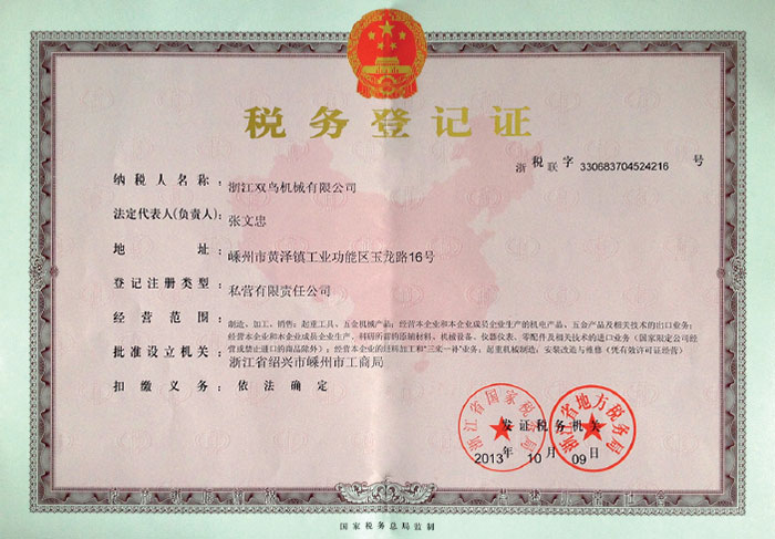 雙鳥(niǎo)資質(zhì)-稅務(wù)登記證